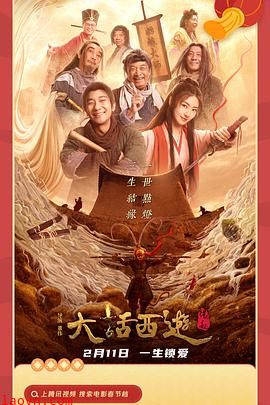 大话西游：缘起