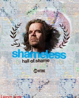 无耻家庭之无耻堂