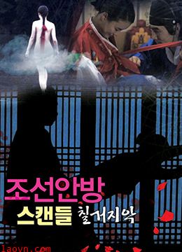 色女:朝鲜宫廷丑闻