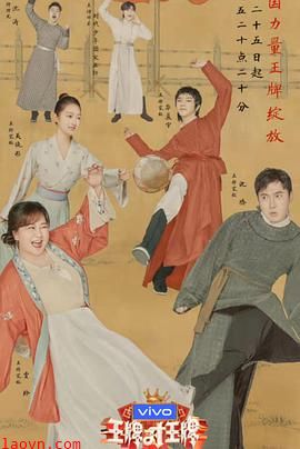 王牌对王牌第七季