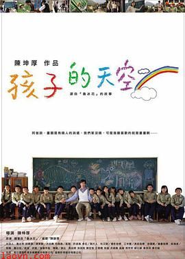 新鲁冰花：孩子的天空