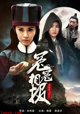 神捕铁飞花之冤冤相报