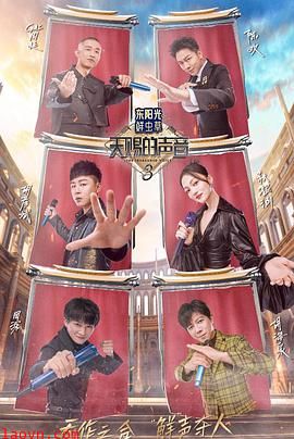 天赐的声音第三季