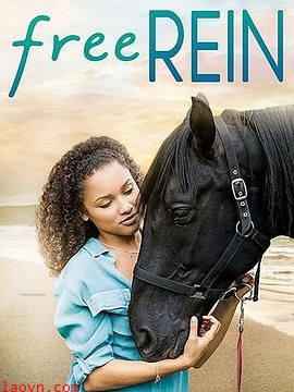 自由之缰第一季