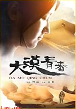 大漠青春