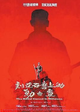 刻在石磨上的勋章
