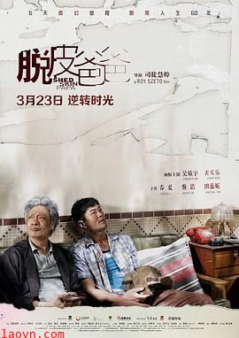 脱皮爸爸