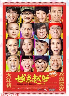 越来越好之村晚