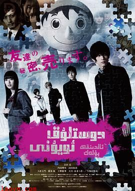 朋友游戏真人版