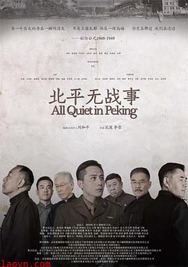 北平无战事