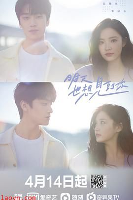 明天也想见到你