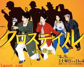 十字路口~侦探学校~