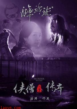 侠僧探案传奇之醉玲珑