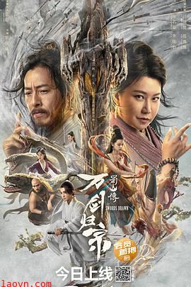 蜀山传:万剑归宗