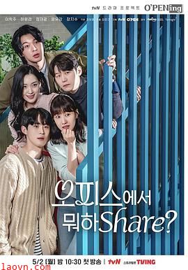 在办公室干什么Share?