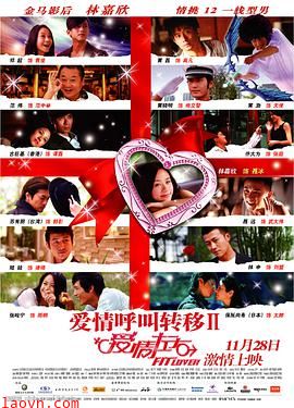 爱情呼叫转移Ⅱ:爱情左右