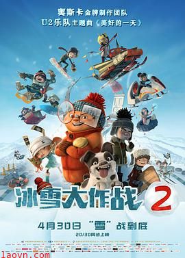 冰雪大作战2