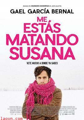 杀死我吧，苏珊娜