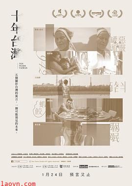 十年台湾