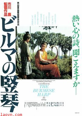缅甸的竖琴