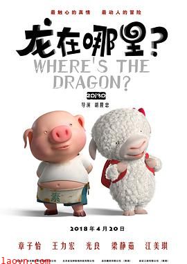 龙在哪里?