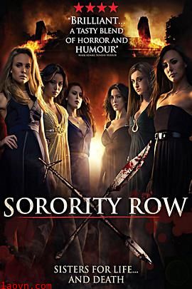 姐妹联谊会惊魂