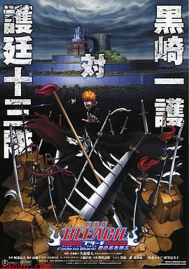 死神剧场版:黑色褪去呼唤君之名