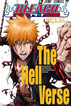 死神剧场版:地狱篇