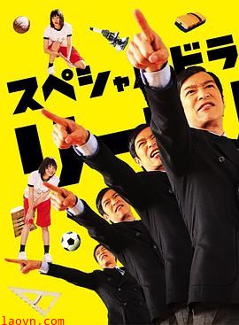 胜者即是正义SP