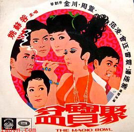 聚宝盆1970