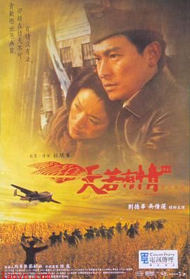 天若有情3烽火佳人粤语