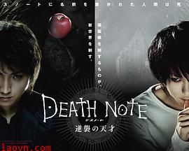 死亡笔记:最后的名字