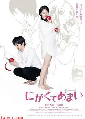 苦中带甜的滋味