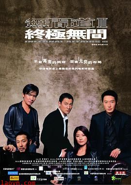 无间道3：终极无间国语