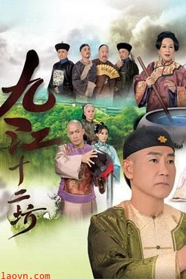 九江十二坊粤语