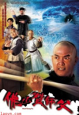 佛山赞师父粤语