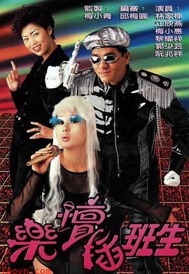 乐坛插班生粤语