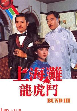 上海滩龙虎斗粤语