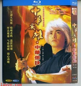 中华英雄之中华傲诀粤语