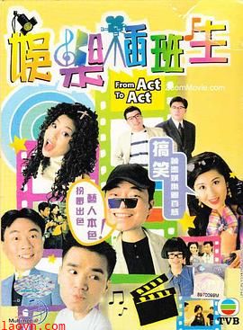 娱乐插班生粤语