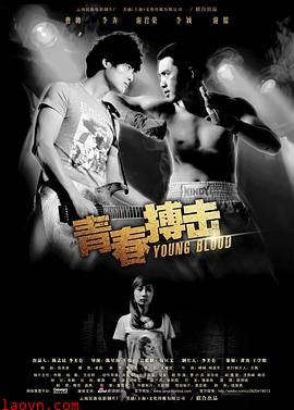 青春搏击