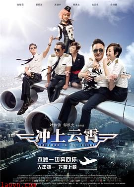 冲上云霄