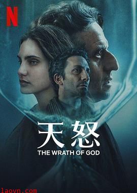 天怒