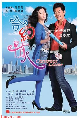 合约情人