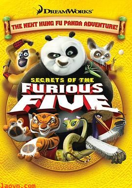 功夫熊猫之盖世五侠的秘密
