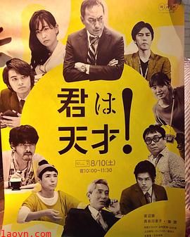 你是天才!?渡边谦的喜剧挑战~