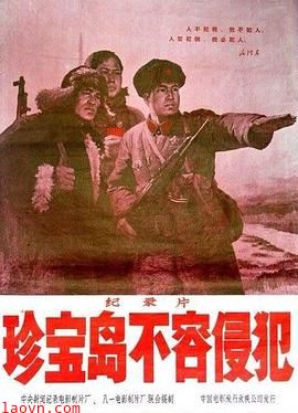 珍宝岛不容侵犯