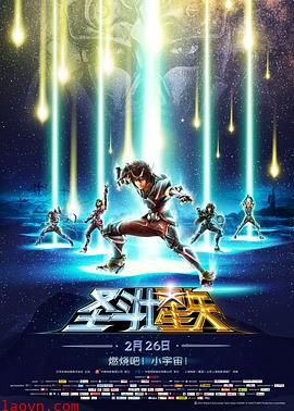 圣斗士星矢:圣域传说