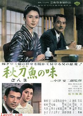 秋刀鱼之味
