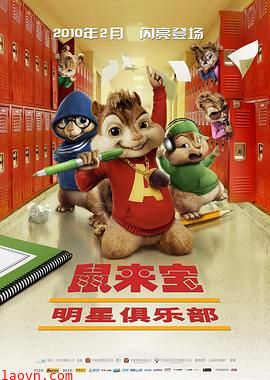 鼠来宝2：明星俱乐部